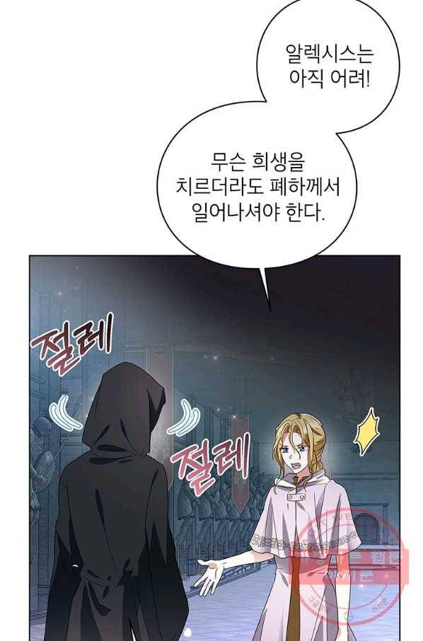 그 오토메 게임의 배드엔딩 24화 8