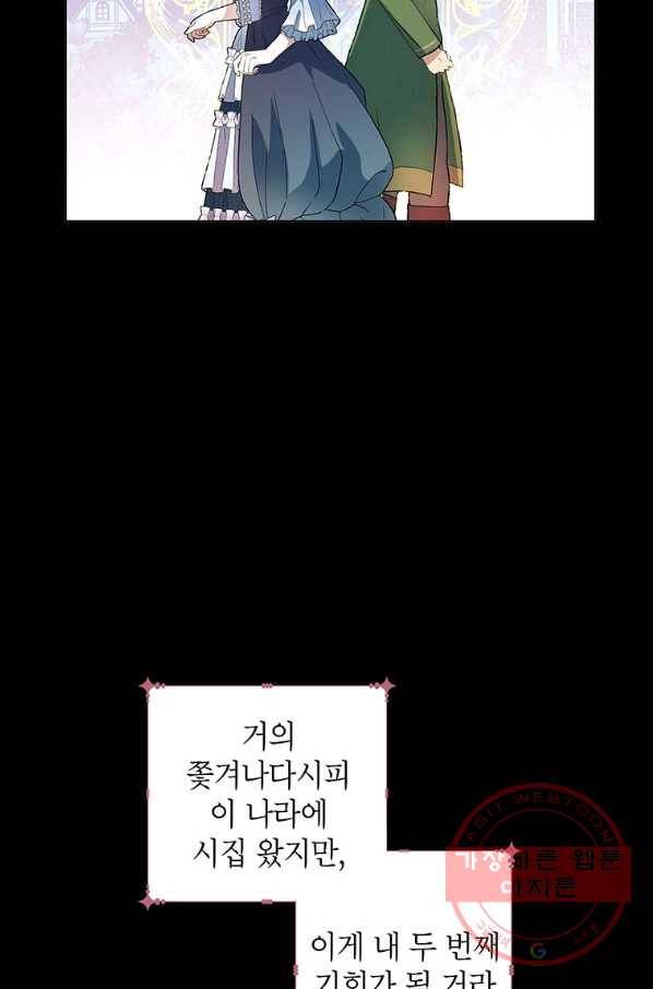 그 오토메 게임의 배드엔딩 24화 13