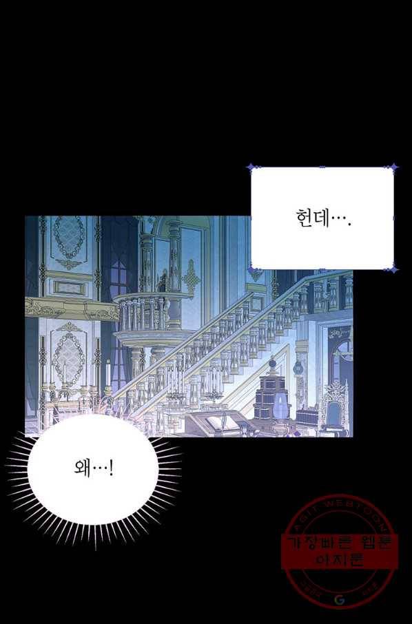 그 오토메 게임의 배드엔딩 24화 15