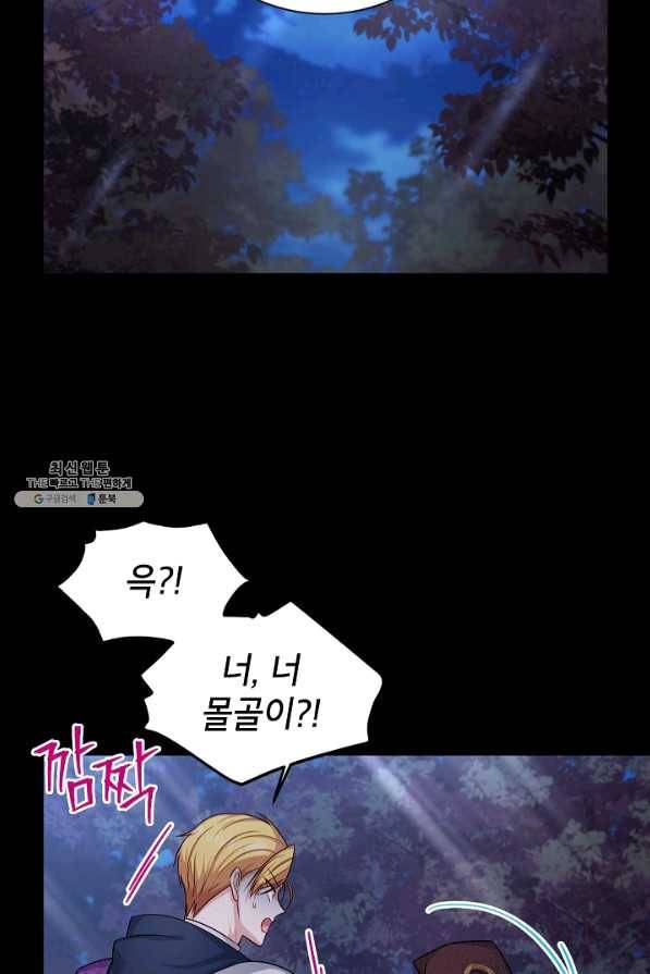 빈껍데기 공작부인 96화 2