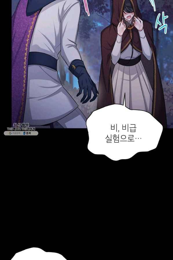 빈껍데기 공작부인 96화 3