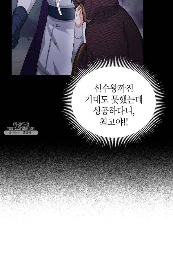 빈껍데기 공작부인 96화 6