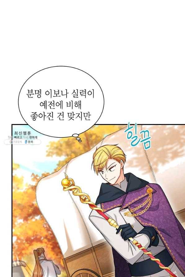 빈껍데기 공작부인 96화 7