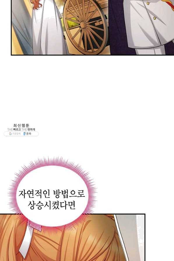 빈껍데기 공작부인 96화 8