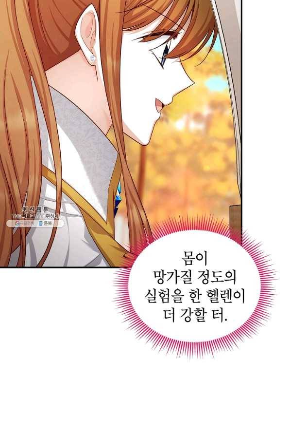 빈껍데기 공작부인 96화 9