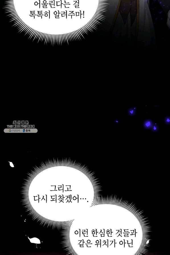빈껍데기 공작부인 96화 13