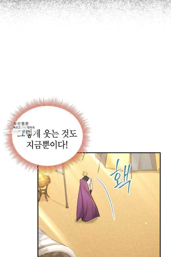 빈껍데기 공작부인 96화 17