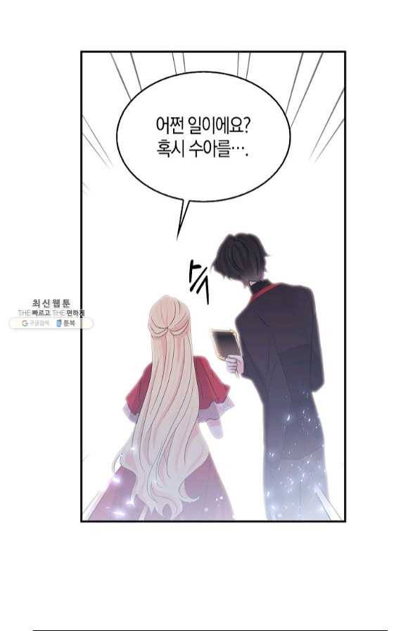 용사의 전 여친입니다 86화 3