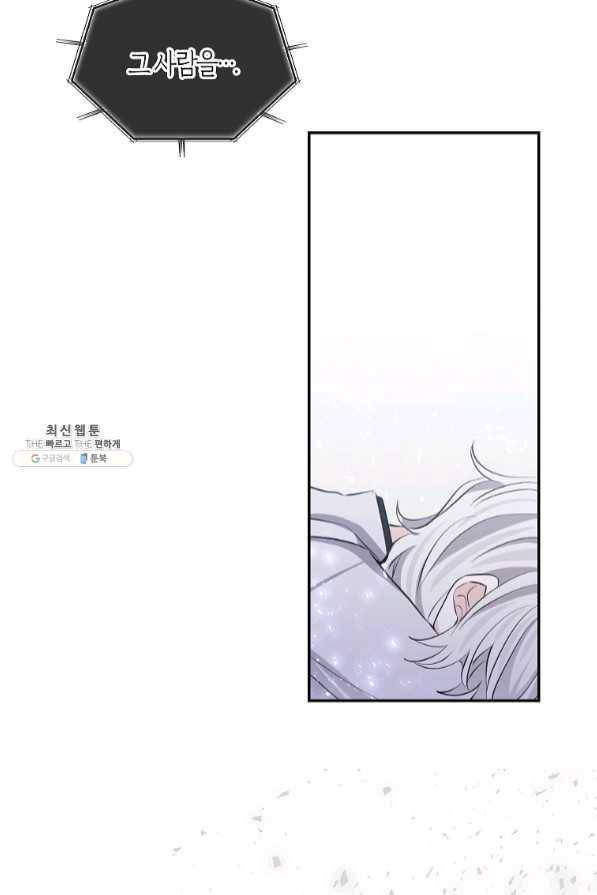 용사의 전 여친입니다 86화 5