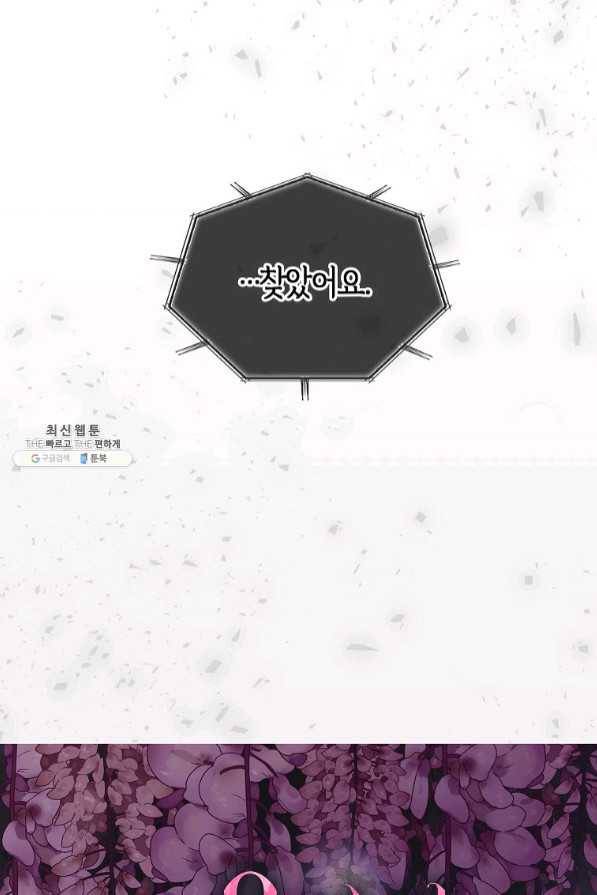 용사의 전 여친입니다 86화 6
