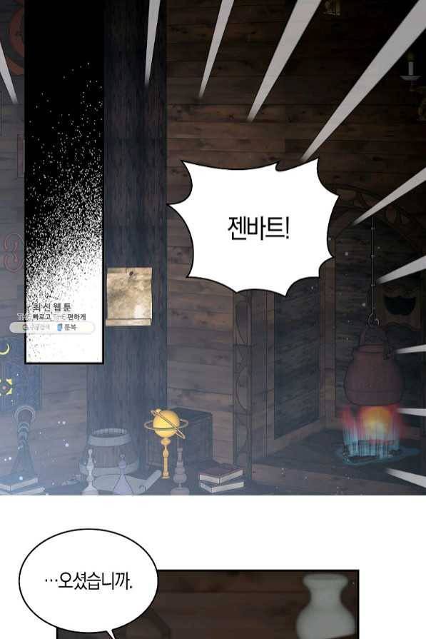 용사의 전 여친입니다 86화 8
