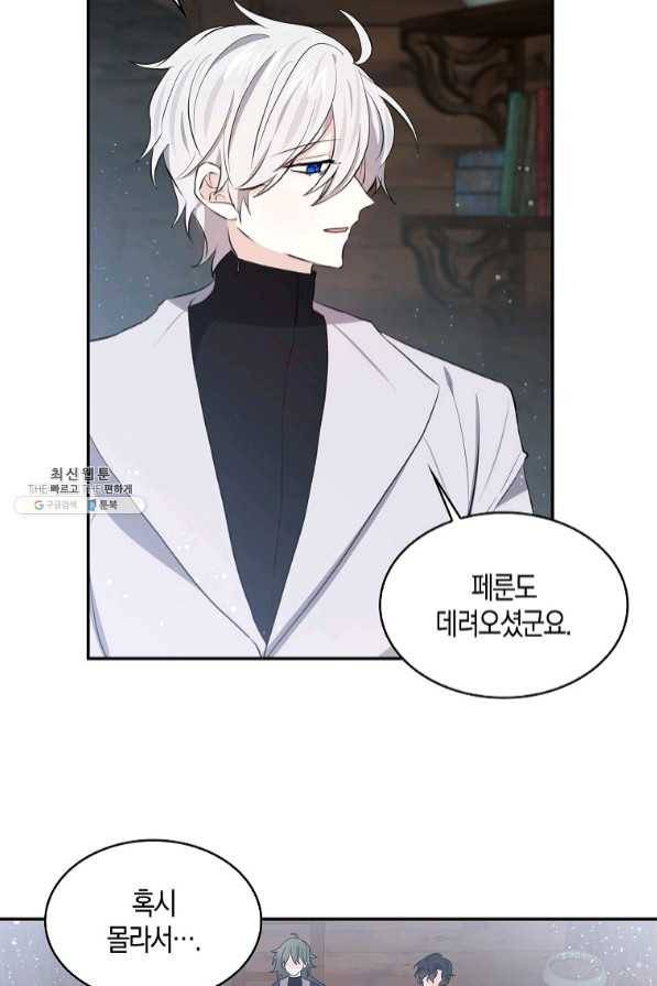 용사의 전 여친입니다 86화 9