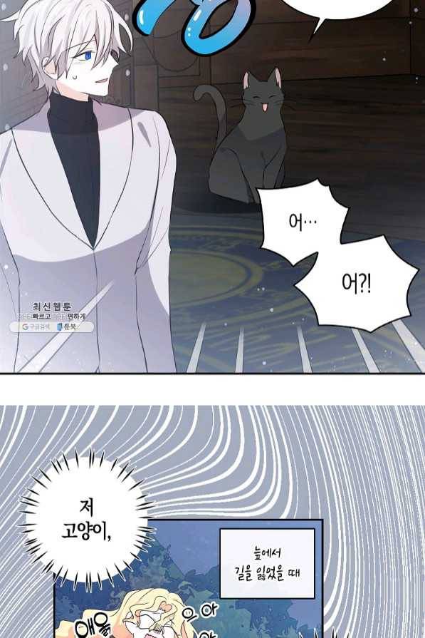용사의 전 여친입니다 86화 13