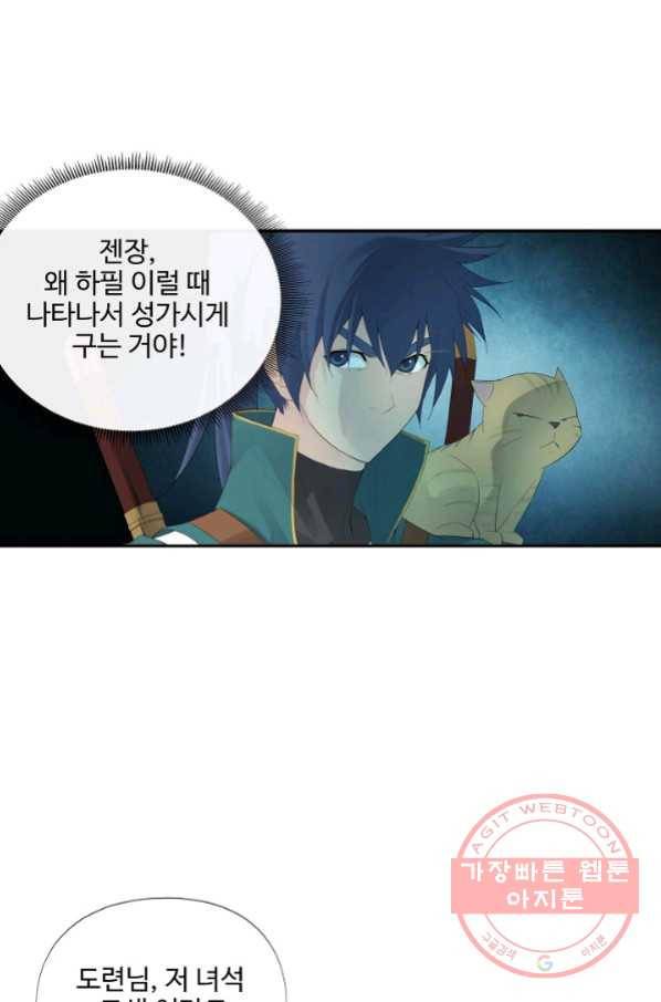 검역창궁 177화 1