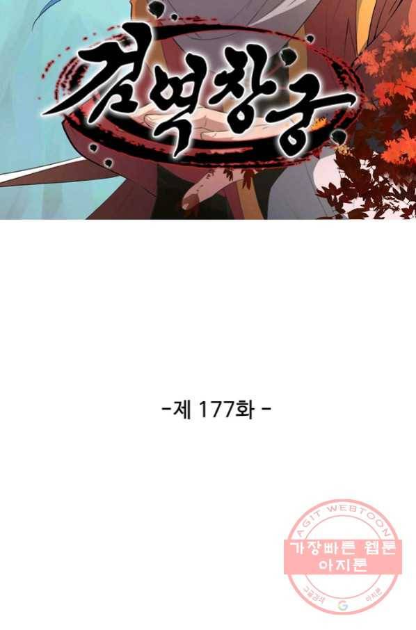 검역창궁 177화 4