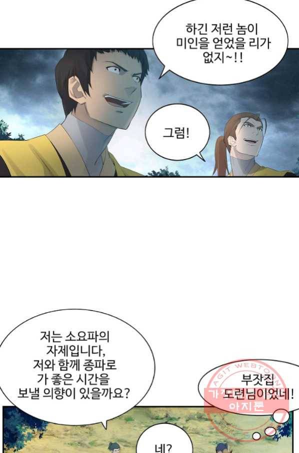 검역창궁 177화 6