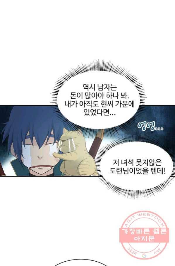 검역창궁 177화 8