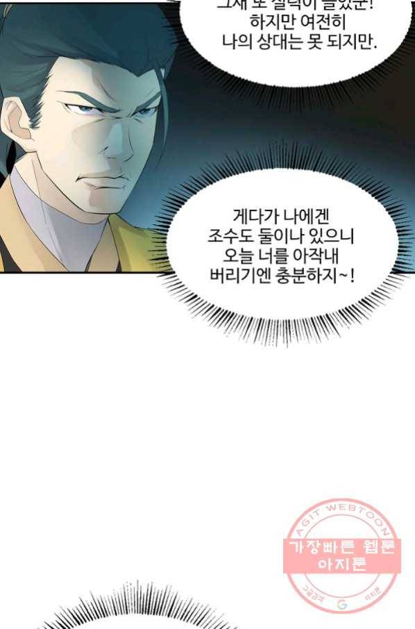 검역창궁 177화 10