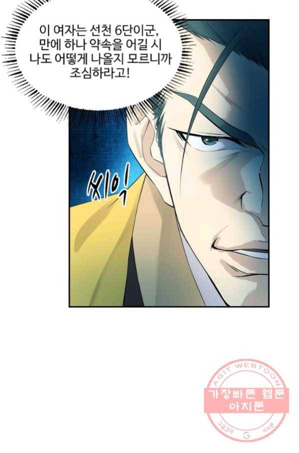 검역창궁 177화 11
