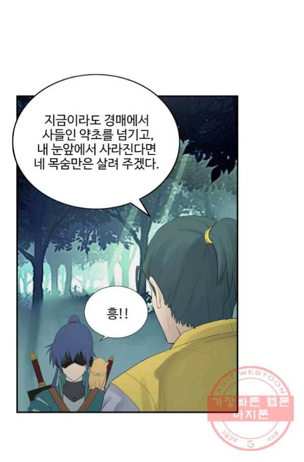 검역창궁 177화 12