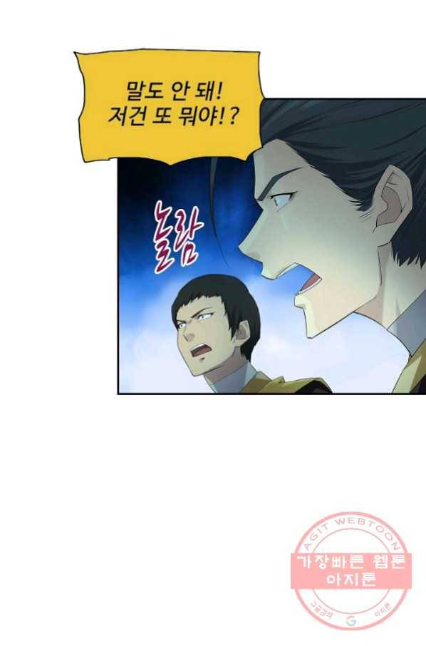 검역창궁 177화 20