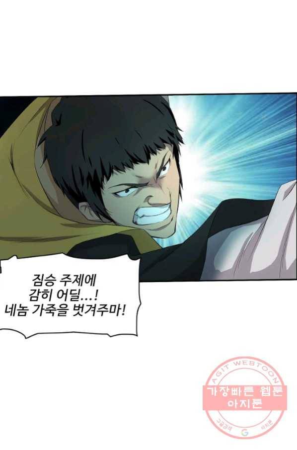 검역창궁 177화 22