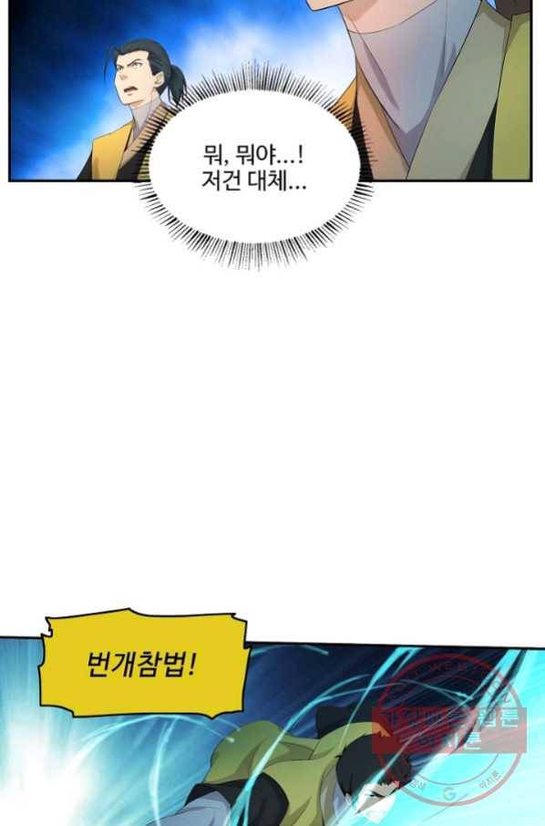검역창궁 177화 41