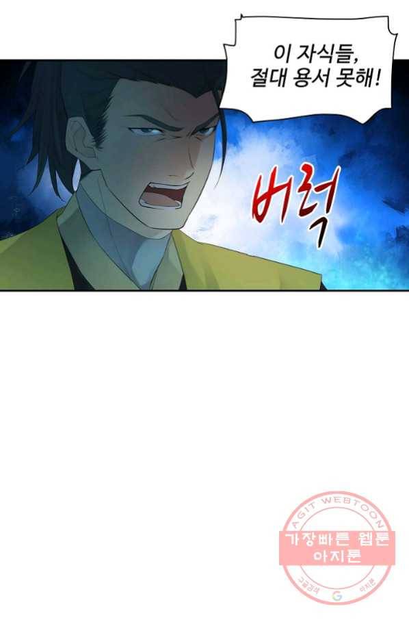 검역창궁 177화 50