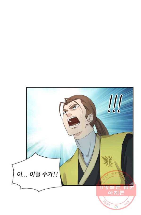 검역창궁 177화 62