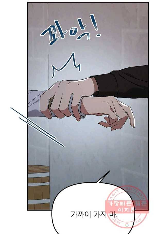 악한 기사 99화 10