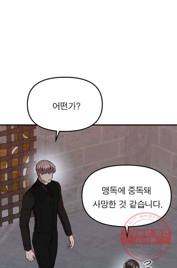 악한 기사 99화 20