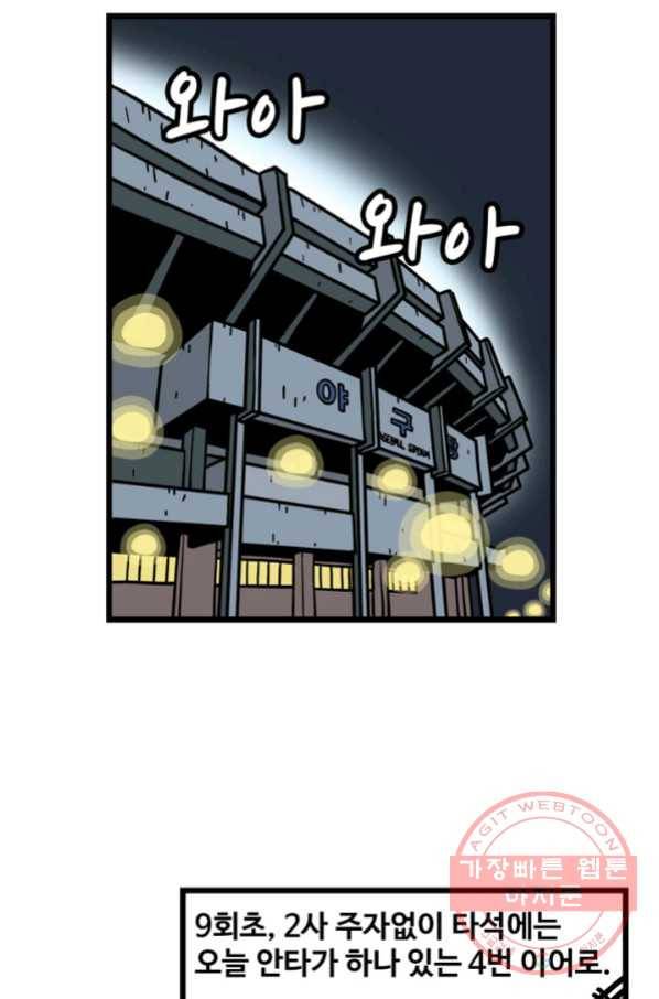 프로야구 생존기 205화 2