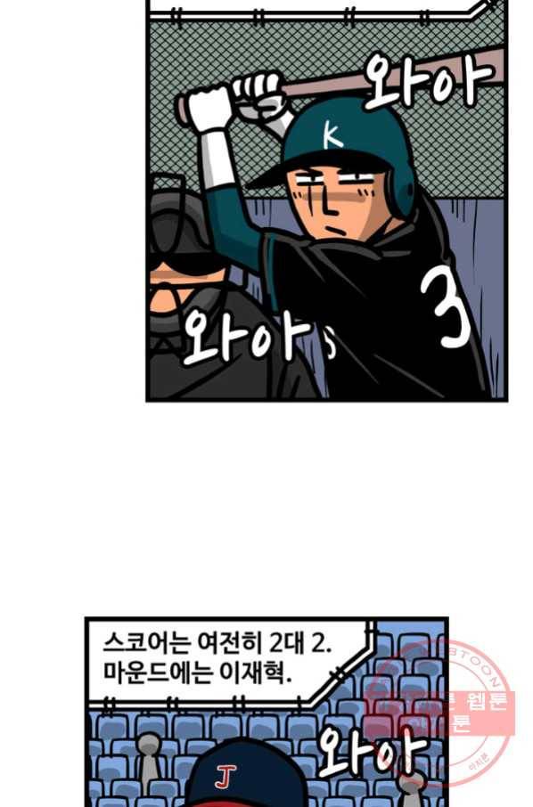 프로야구 생존기 205화 3