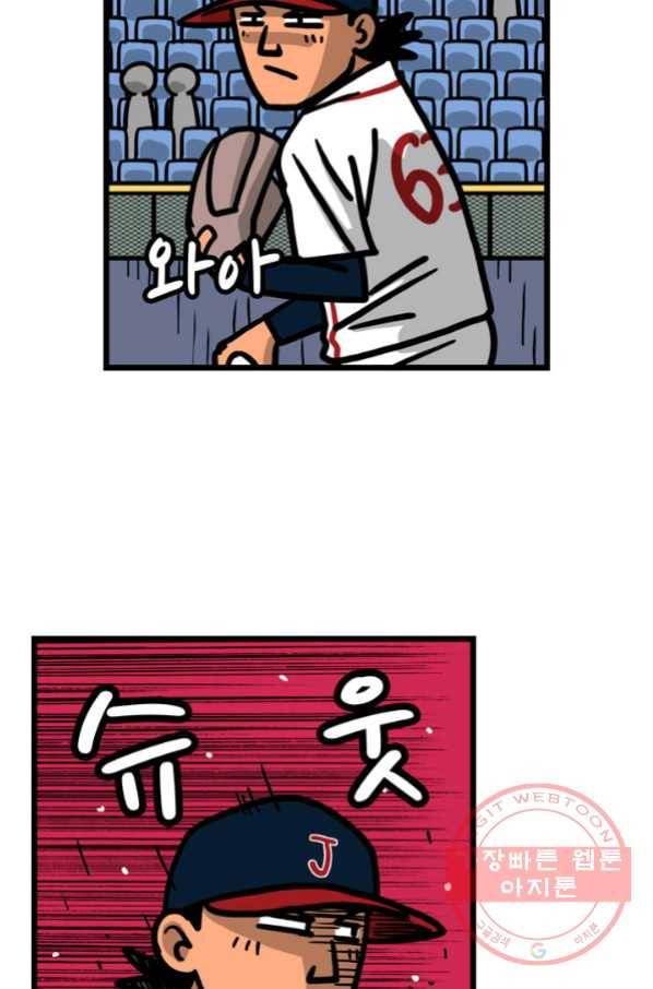 프로야구 생존기 205화 4