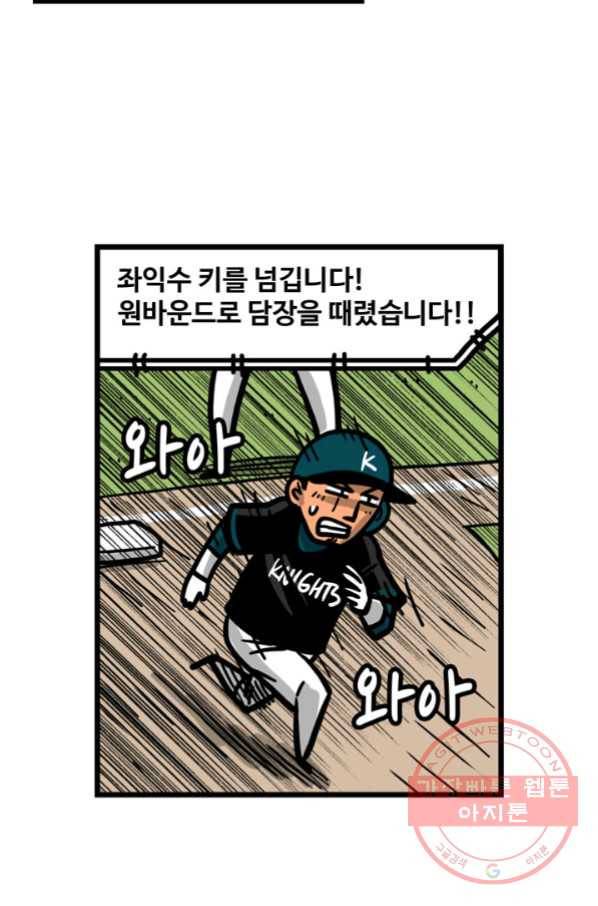 프로야구 생존기 205화 7