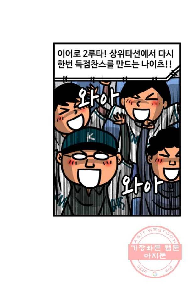 프로야구 생존기 205화 8