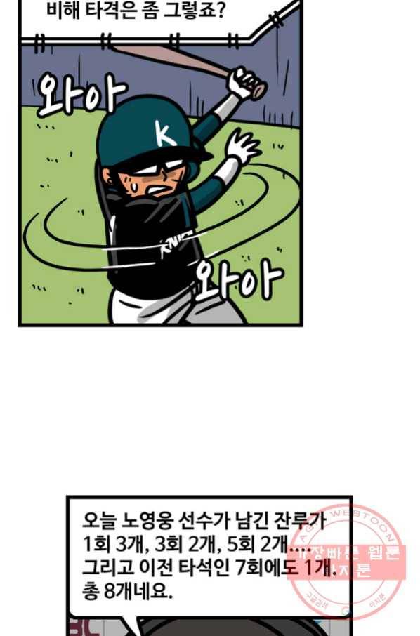 프로야구 생존기 205화 10