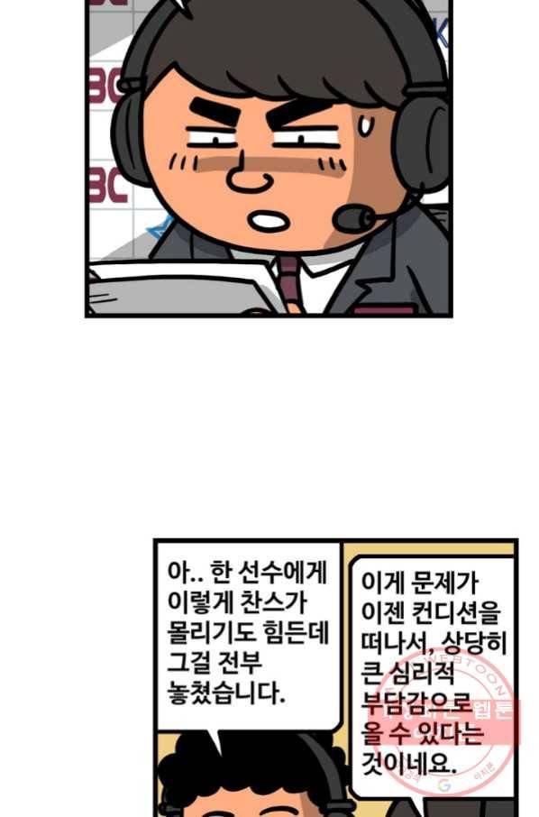 프로야구 생존기 205화 11