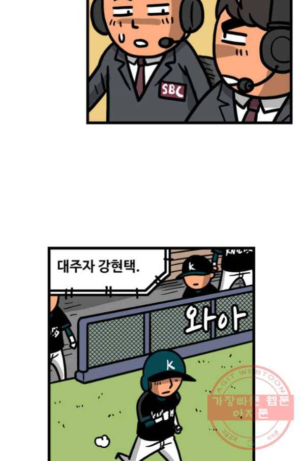 프로야구 생존기 205화 12