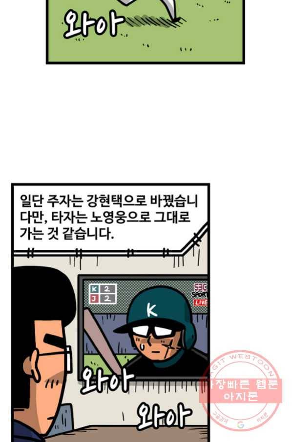 프로야구 생존기 205화 13