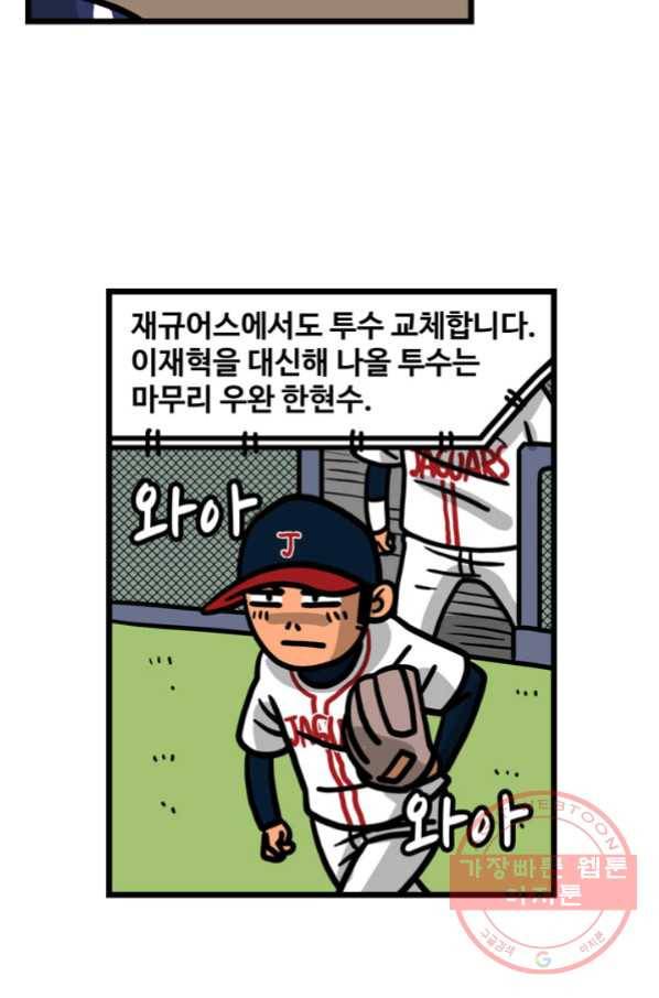 프로야구 생존기 205화 14