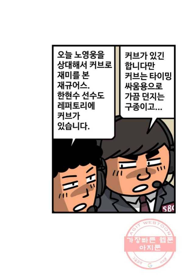 프로야구 생존기 205화 15