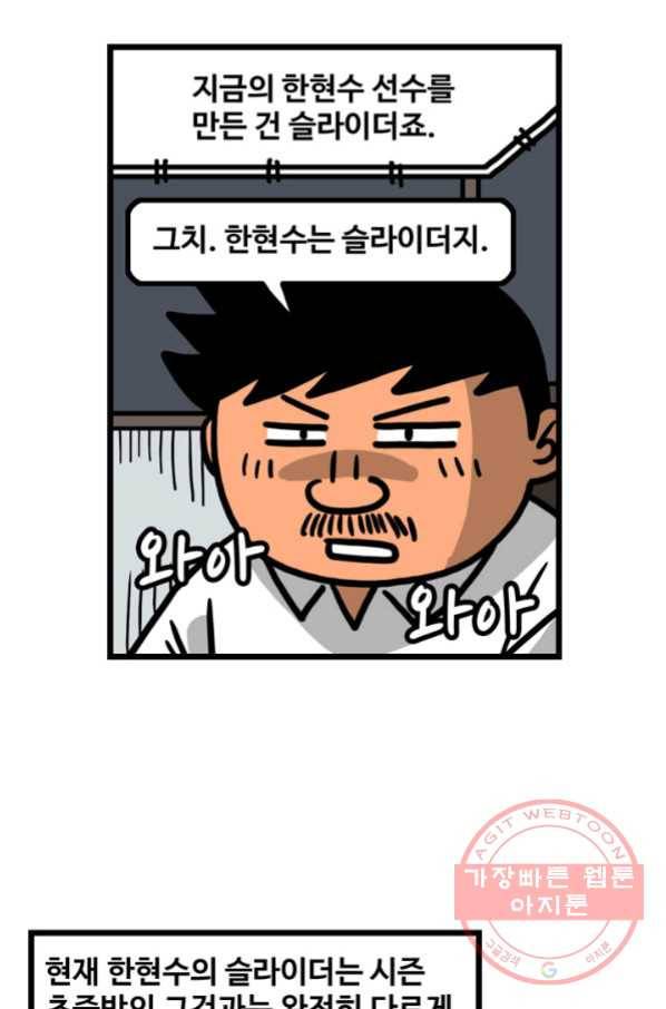 프로야구 생존기 205화 16