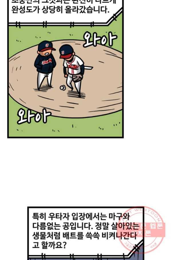 프로야구 생존기 205화 17