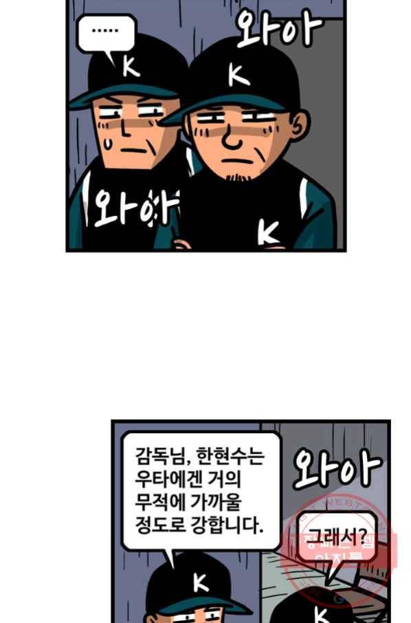 프로야구 생존기 205화 18