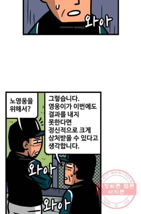 프로야구 생존기 205화 20