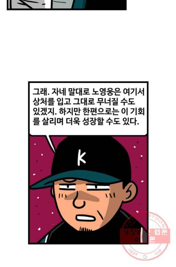 프로야구 생존기 205화 21