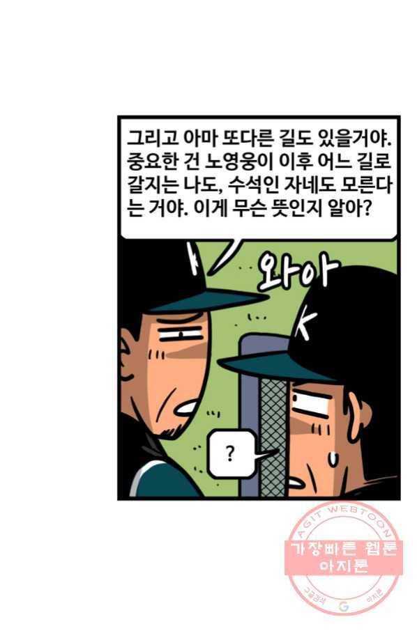 프로야구 생존기 205화 22