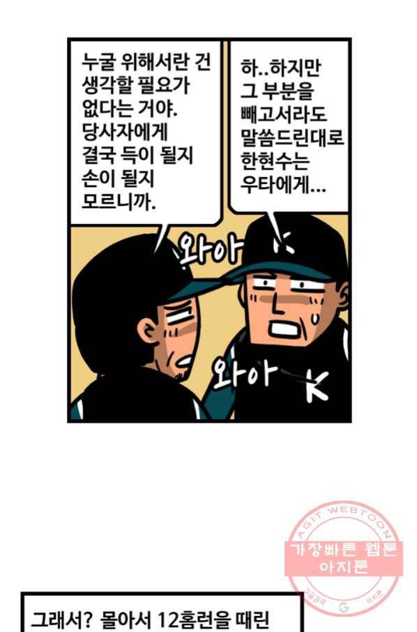 프로야구 생존기 205화 23