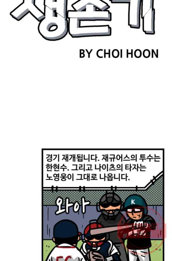 프로야구 생존기 205화 26